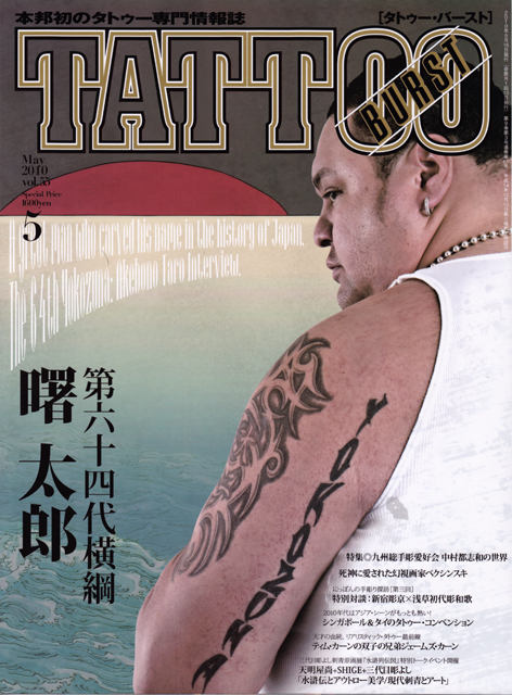 Tattoo Burst Magazine (Japan), May 2010 Tattoo Burst Magazine (Japan), May 2010